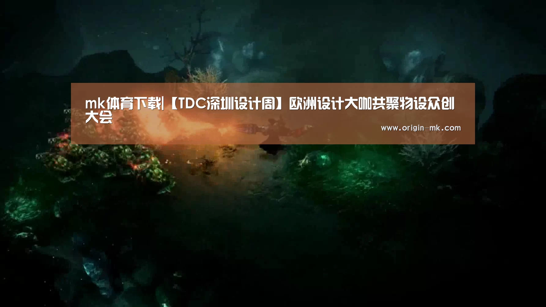 mk体育下载
