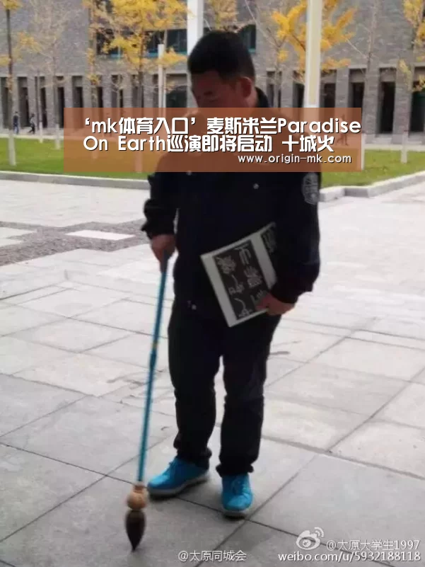 ‘mk体育入口’麦斯米兰Paradise On Earth巡演即将启动 十城火热售票中